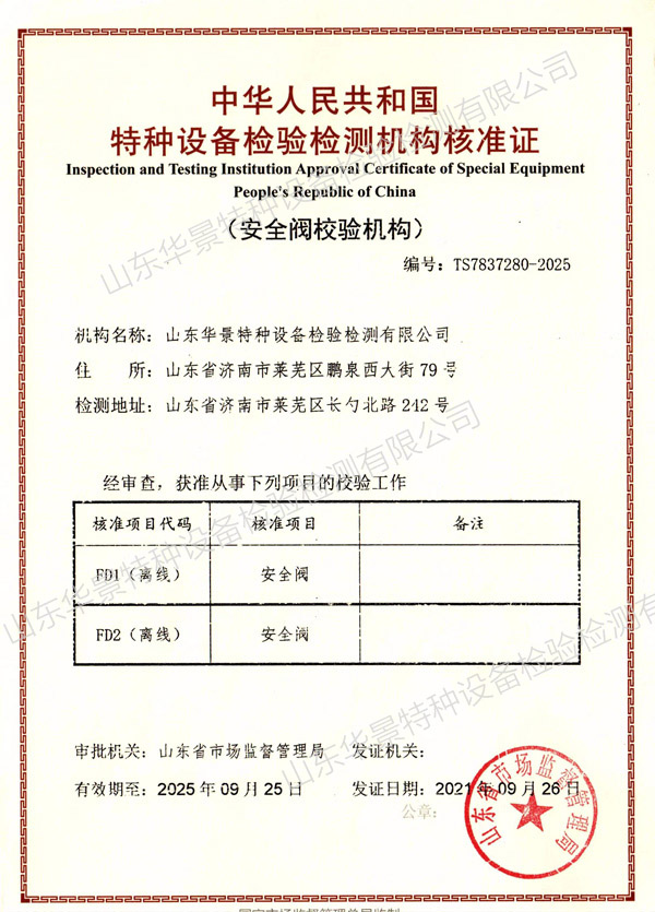 安全閥校驗(yàn)機(jī)構(gòu)