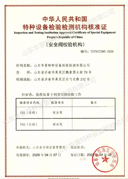 安全閥校驗機構
