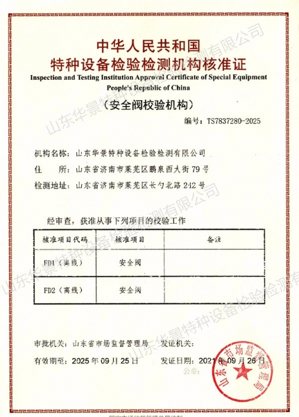 安全閥校驗機構